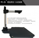 前臺多合一認證設備（雙杠 型號：SG-D10IN-1A）（已停產(chǎn)）