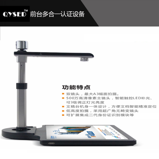 前臺(tái)多合一認(rèn)證設(shè)備(QYSED-QTA21A3)(已停產(chǎn))
